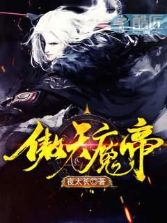 傲天圣帝全文阅读