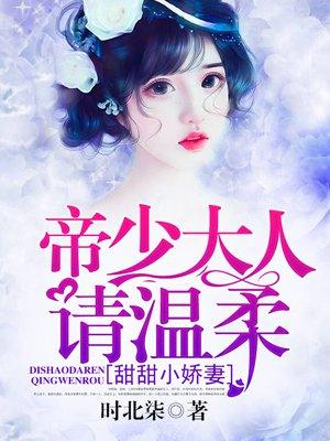 甜宠成婚帝少的小桥妻