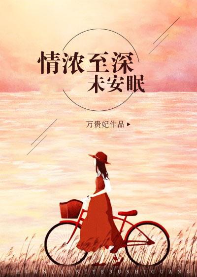 情至深是什么意思