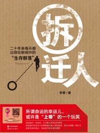 拆迁人头费和户头费有什么区别