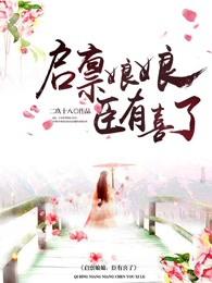 启禀陛下 娘娘又上战场