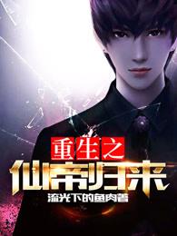 重生之仙帝归来林尘免费阅读