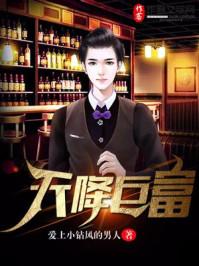 天降巨富讲的是什么