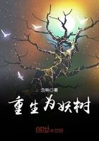重生为妖族