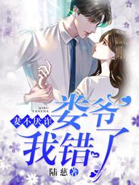 妻不厌诈娄爷我错了花溪网