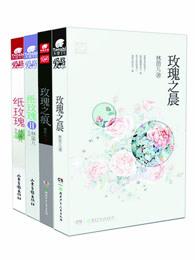 玫瑰系列林笛儿番外