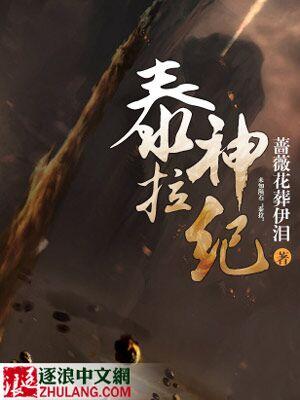 泰拉十二“神”