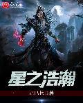 浩瀚星辰里的一颗星是什么意思