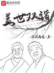 盖世双谐完结了么