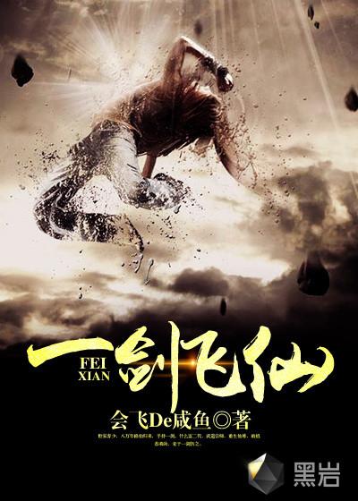 一剑飞仙顶点