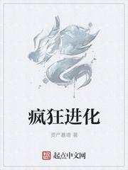 疯狂进化论免广告