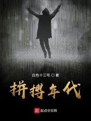 拼搏年代 第103章