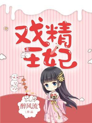 戏精王妃的自我修养