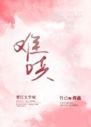 难哄电视剧全集在线观看免费版