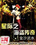 星际海盗之失策全文免费
