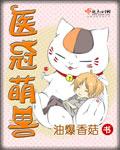 医冠楚楚真人漫画全文免费