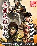 三国群英之战