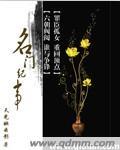 名门纪事久岚全文免费阅读