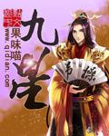 九星斗尊和九转斗尊有什么区别