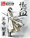 情与血全文阅读