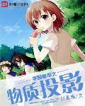 学园都市之矢量掌握