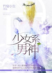 少女系例