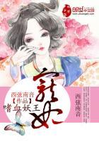 嗜血妖兽在线看