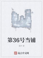 当铺88号