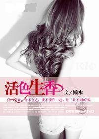 活色生香电视剧演员