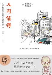 人间值得前面一句是什么