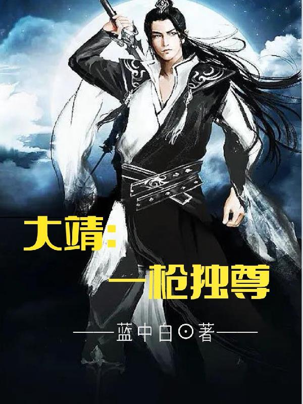 极品少爷君上石冷