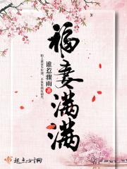 福妻满满农家小王妃 明月星河