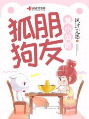 黄小仙黄小猴视频