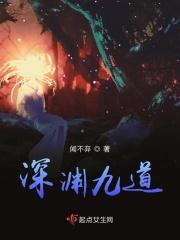深渊9-3攻略