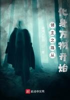 从领主boss开始进化!