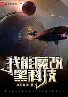 我有魔改黑科技