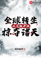 全球转生的