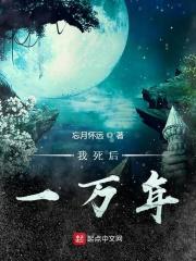 我死后的一百天全文