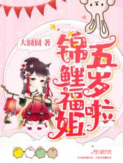 锦鲤福宝