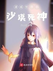 漫威世界丧钟