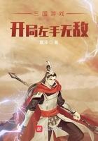 三国游戏开局送美女四选一
