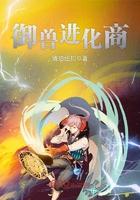 御兽进化商类似推荐