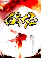 开局签到圣体道胎笔趣阁