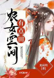 农女空间有点田作者苏卿卿卿卿