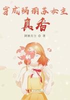 真香 的男主是?