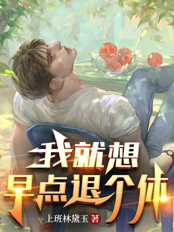 重生大学毕业时无错中文