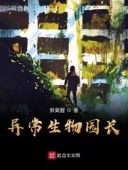 异常生物调查局