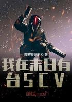 我在末日有台scv免费