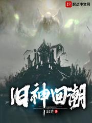 旧神有哪些