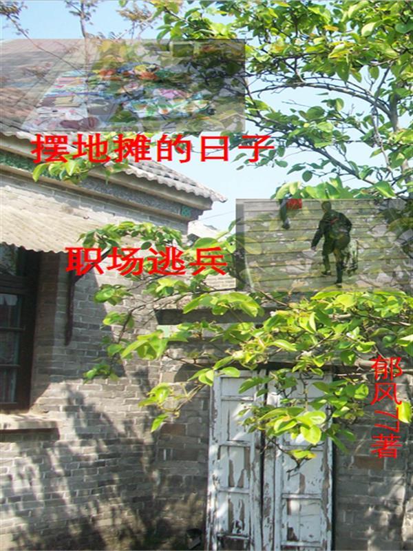 摆地摊啊